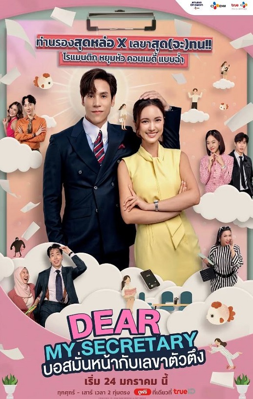 <b><font color='#FF0000'>我亲爱的秘书</font></b>