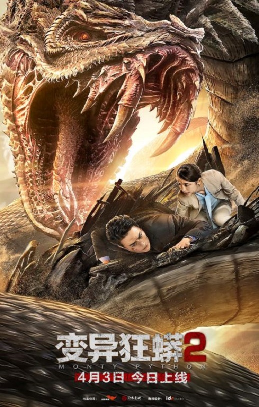 <b><font color='#FF0000'>变异狂莽2</font></b>