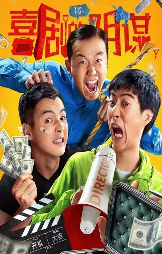 <b><font color='#FF0000'>喜剧的阴谋</font></b>