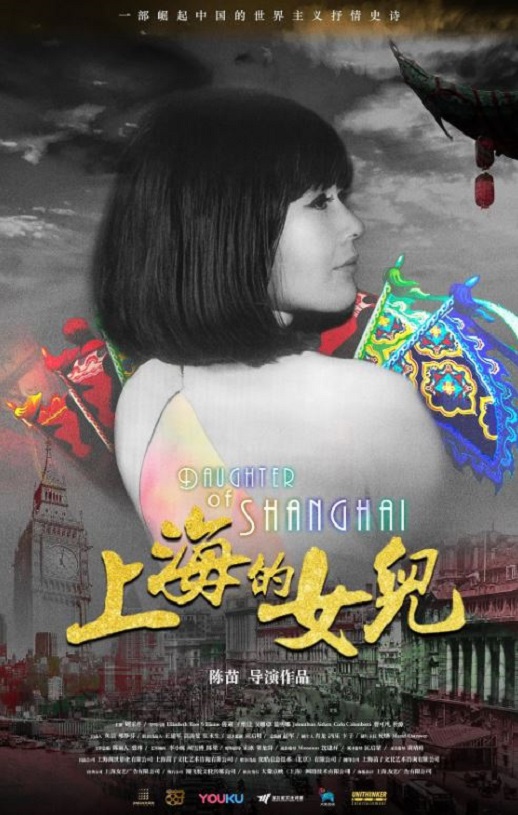 <b><font color='#FF0000'>上海的女儿</font></b>