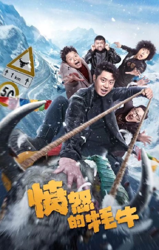 <b><font color='#FF0000'>愤怒的牦牛</font></b>