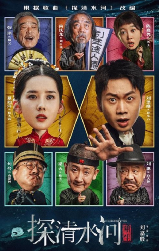 <b><font color='#FF0000'>探清水河：重生</font></b>
