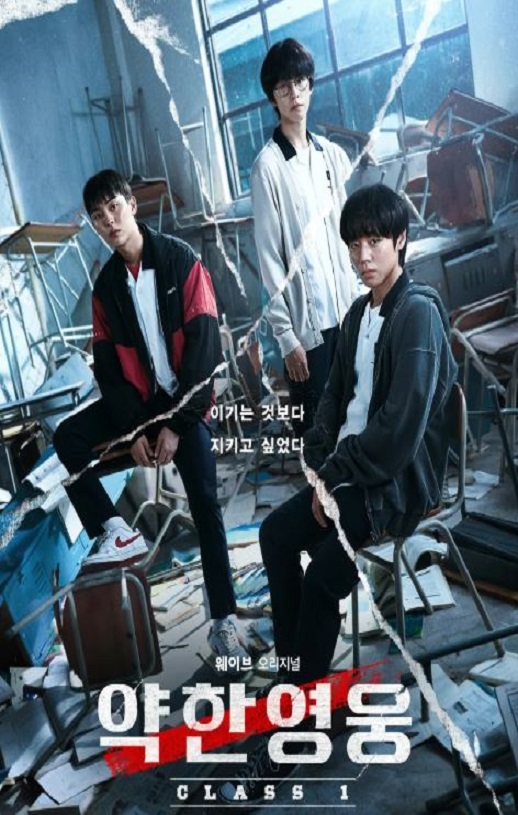 <b><font color='#FF0000'>弱美男英雄 第1季</font></b>