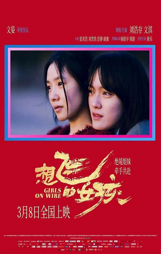 <b><font color='#FF0000'>想飞的女孩</font></b>