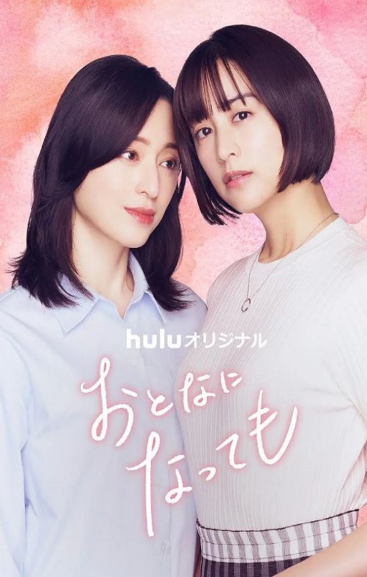 <b><font color='#FF0000'>即使成为大人</font></b>