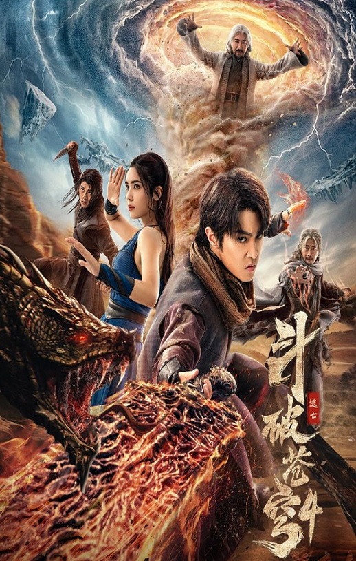 <b><font color='#FF0000'>斗破苍穹4：逃亡</font></b>