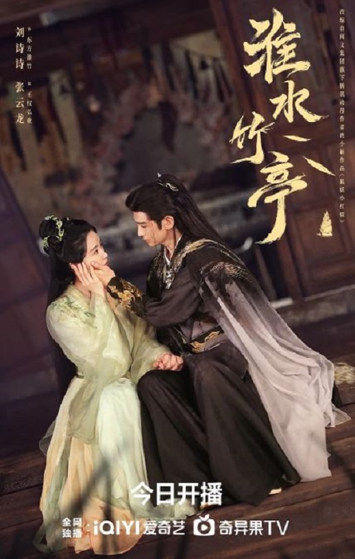 <b><font color='#FF0000'>淮水竹亭</font></b>