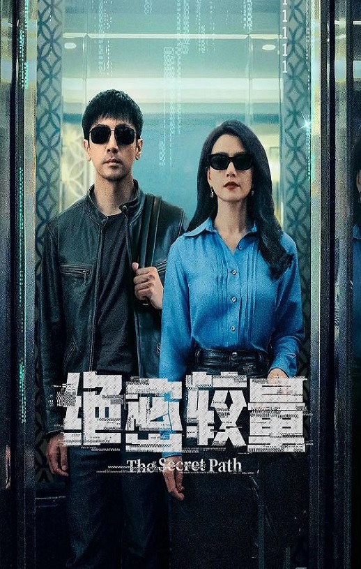 <b><font color='#FF0000'>绝密较量</font></b>