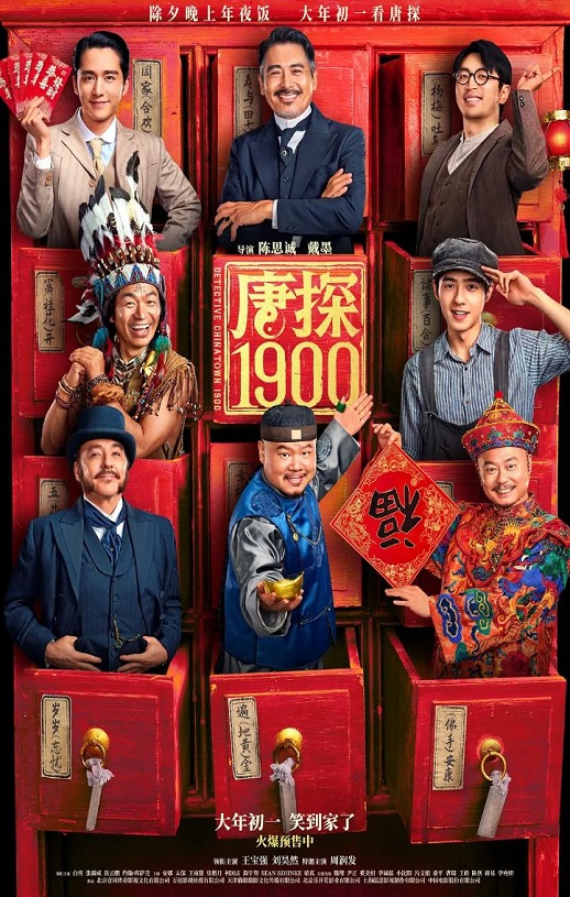 <b><font color='#FF0000'>唐探1900</font></b>