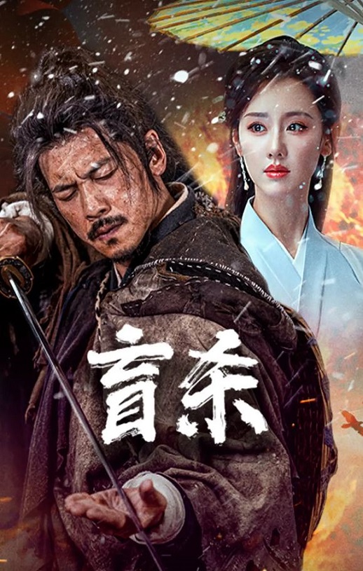 <b><font color='#FF0000'>盲杀</font></b>