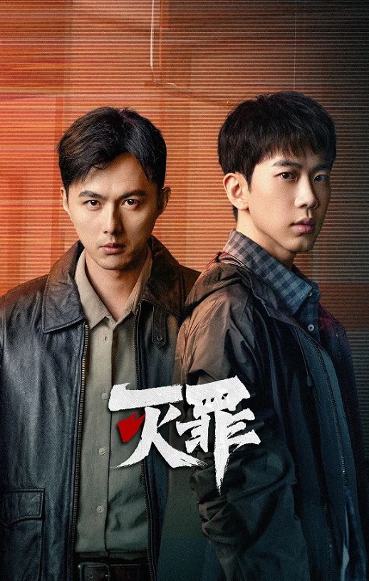 <b><font color='#FF0000'>灭罪2025</font></b>