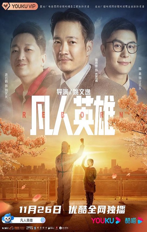 <b><font color='#FF0000'>凡人英雄2021</font></b>