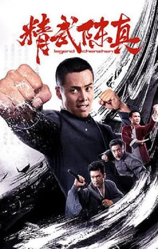 <b><font color='#FF0000'>精武陈真2019</font></b>