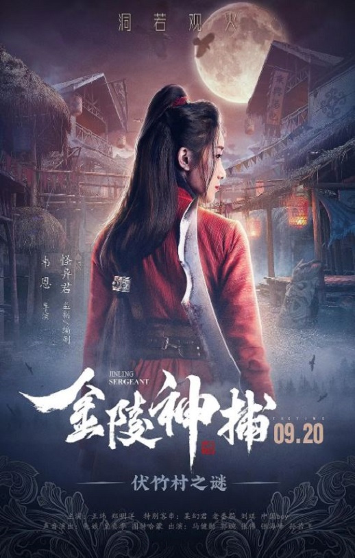 <b><font color='#FF0000'>金陵神捕</font></b>