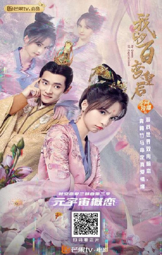 <b><font color='#FF0000'>我的百变皇后</font></b>