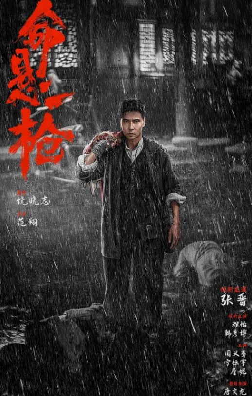 <b><font color='#FF0000'>命悬一枪</font></b>