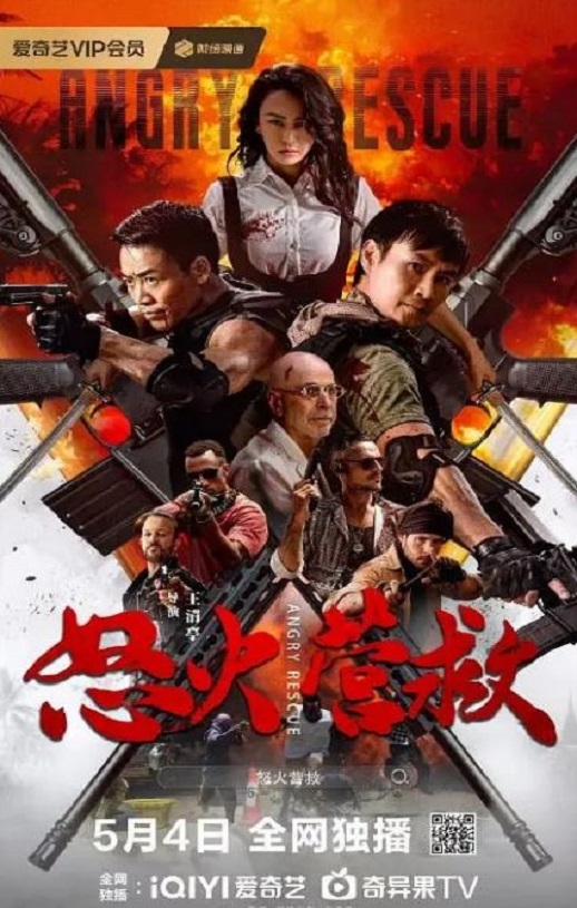 <b><font color='#FF0000'>怒火营救</font></b>