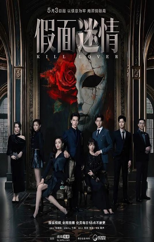 <b><font color='#FF0000'>假面迷情</font></b>