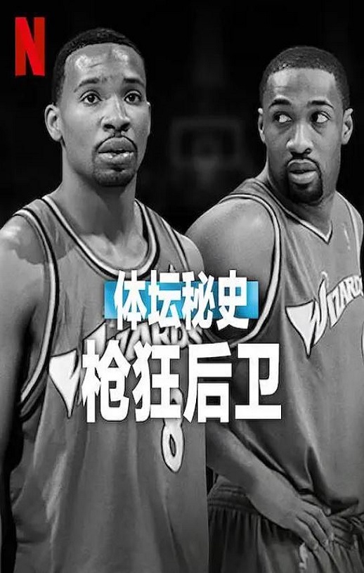 <b><font color='#FF0000'>体坛秘史：枪狂后卫</font></b>