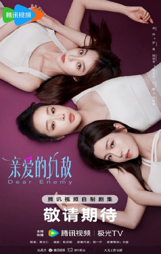 <b><font color='#FF0000'>亲爱的仇敌</font></b>