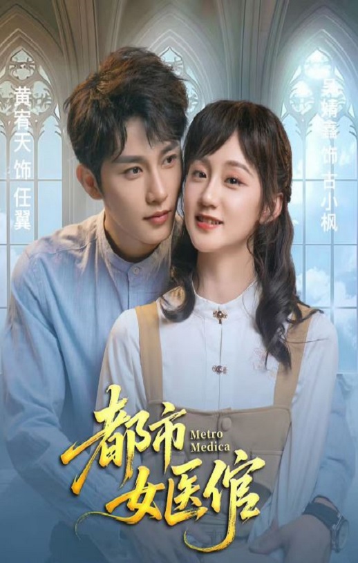 <b><font color='#FF0000'>都市女医倌</font></b>