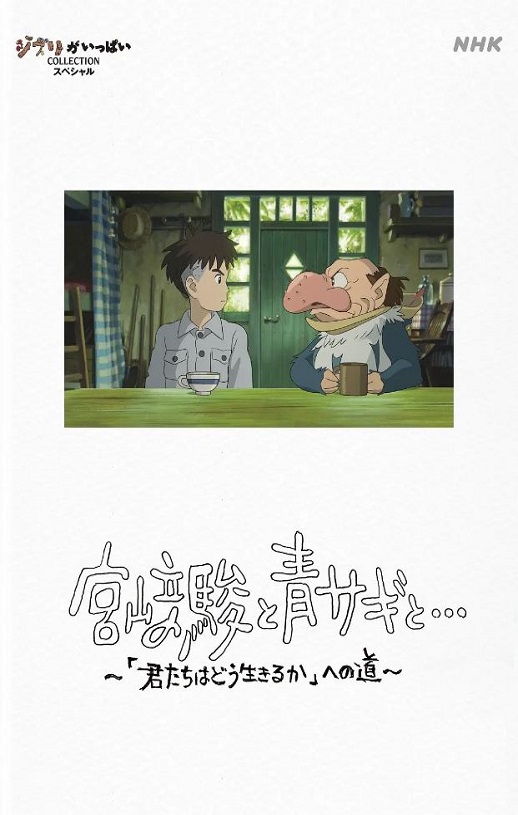 <b><font color='#FF0000'>宫崎骏与苍鹭</font></b>