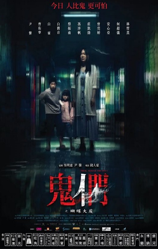 <b><font color='#FF0000'>鬼们之蝴蝶大厦</font></b>