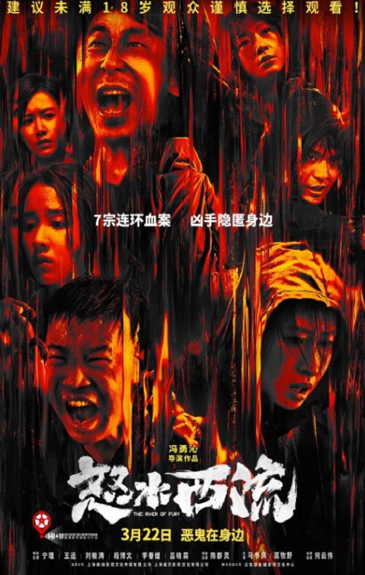 <b><font color='#FF0000'>怒水西流</font></b>