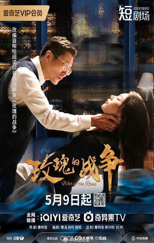 <b><font color='#FF0000'>玫瑰的战争</font></b>