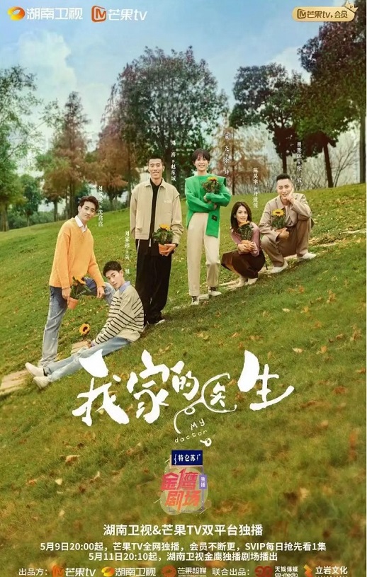 <b><font color='#FF0000'>我家的医生</font></b>