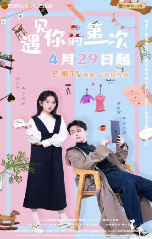 <b><font color='#FF0000'>遇见你的第一次</font></b>