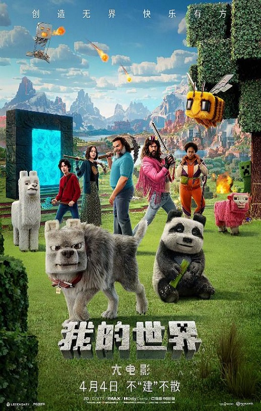 <b><font color='#FF0000'>我的世界大电影</font></b>