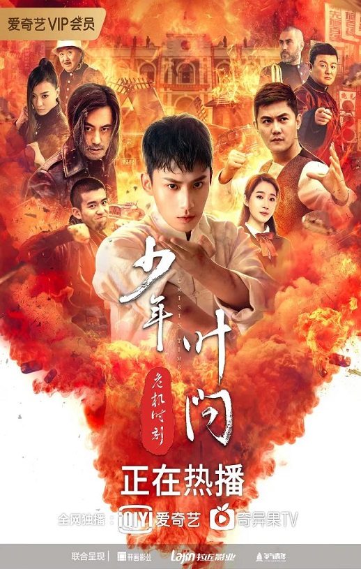 <b><font color='#FF0000'>少年叶问之危机时刻</font></b>