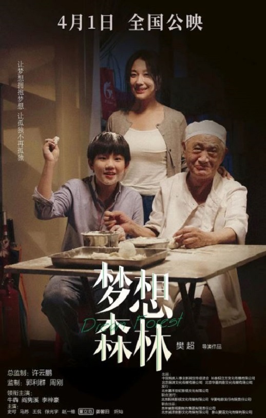 <b><font color='#FF0000'>梦想森林</font></b>