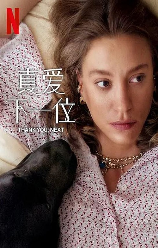 <b><font color='#FF0000'>真爱下一位 第二季</font></b>