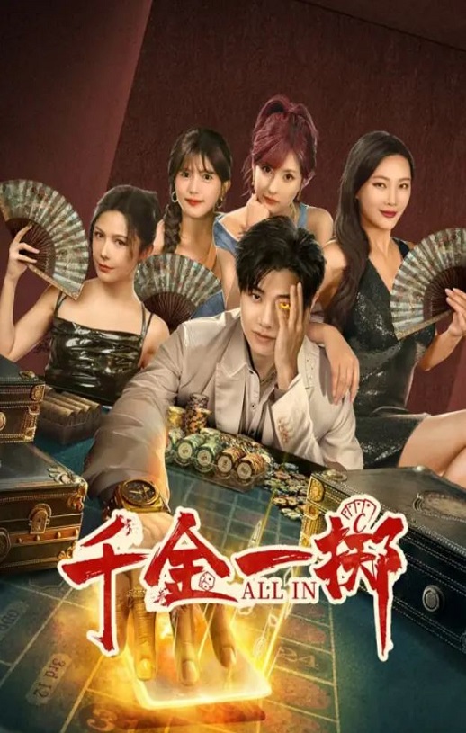 <b><font color='#FF0000'>千金一掷</font></b>