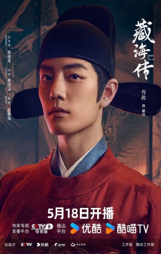 <b><font color='#FF0000'>藏海传</font></b>