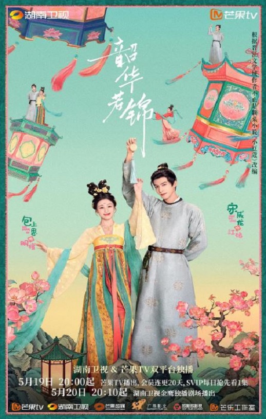 <b><font color='#FF0000'>韶华若锦</font></b>