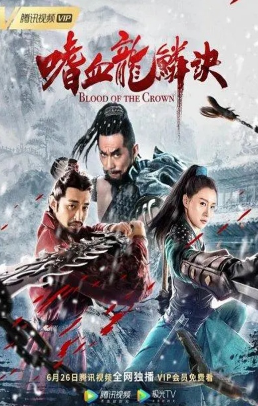 <b><font color='#FF0000'>嗜血龙鳞诀</font></b>