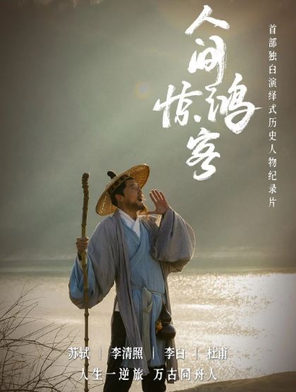 <b><font color='#FF0000'>人间惊鸿客</font></b>