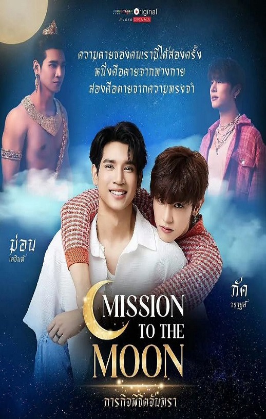 <b><font color='#FF0000'>月亮使命</font></b>