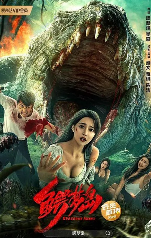 <b><font color='#FF0000'>鳄梦岛</font></b>