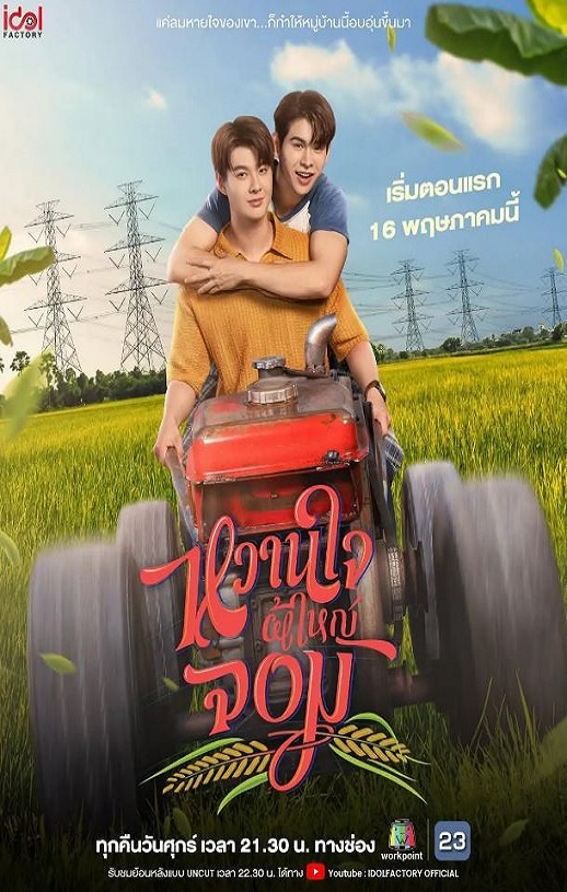 <b><font color='#FF0000'>村长的甜心</font></b>