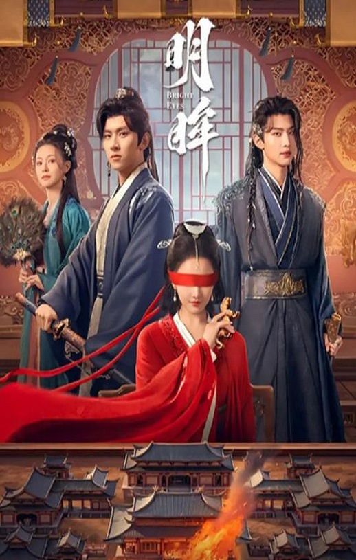 <b><font color='#FF0000'>明眸</font></b>