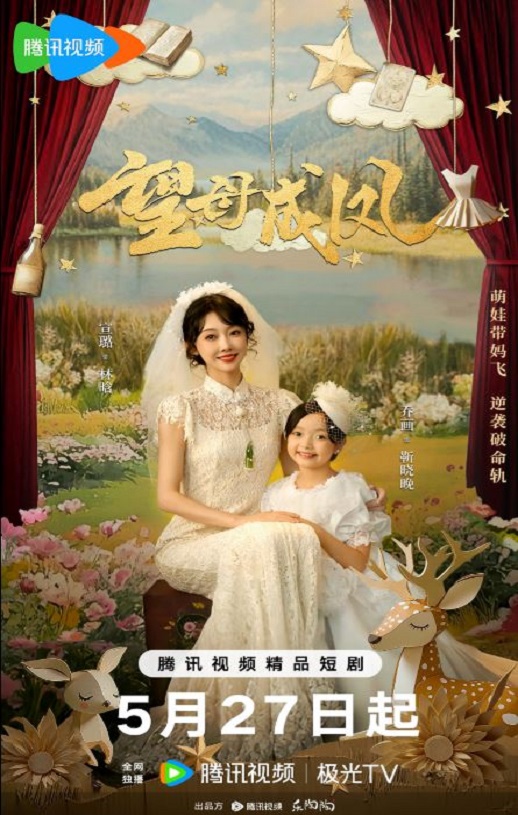 <b><font color='#FF0000'>望母成凤</font></b>