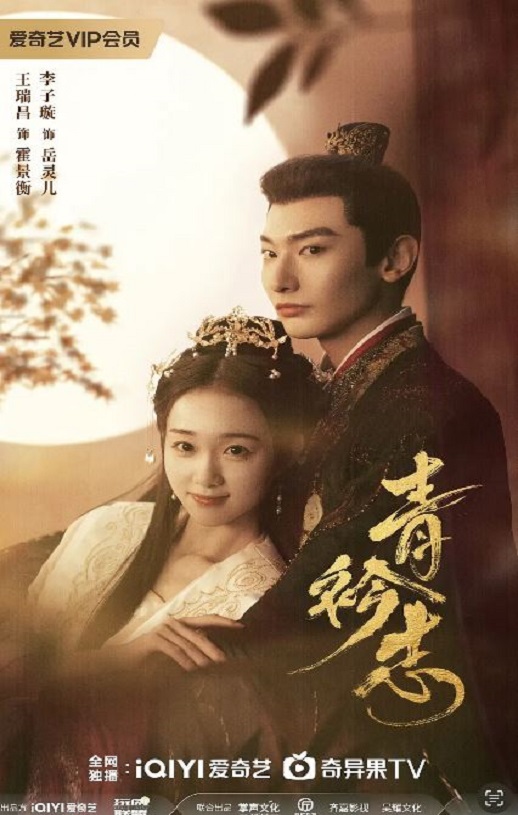 <b><font color='#FF0000'>青衿志</font></b>