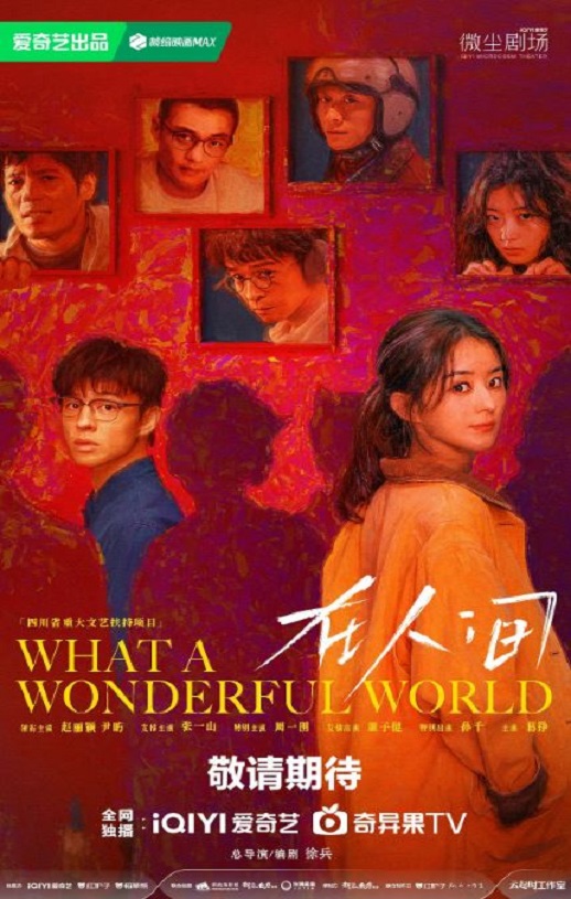 <b><font color='#FF0000'>在人间2025</font></b>