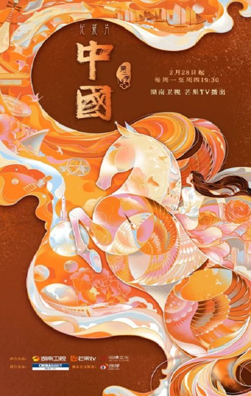 <b><font color='#FF0000'>中国 第二季</font></b>