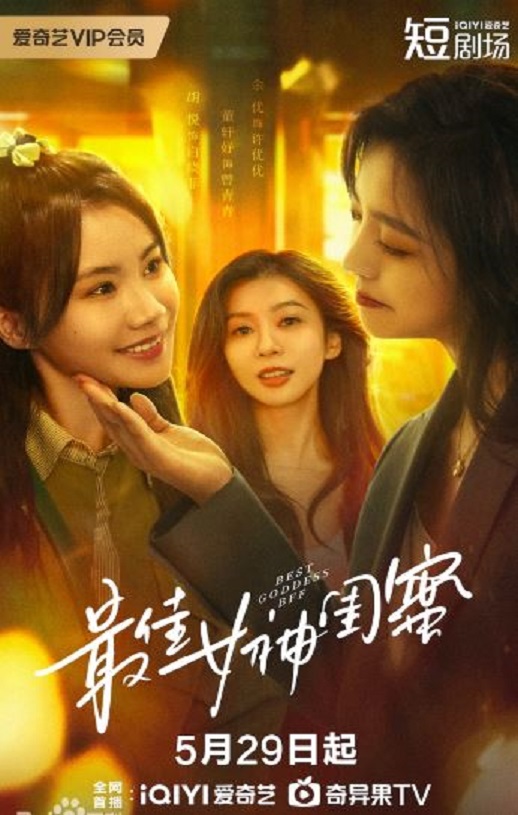 <b><font color='#FF0000'>最佳女神闺蜜</font></b>