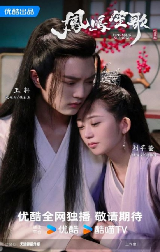 <b><font color='#FF0000'>凤鸣笙歌</font></b>